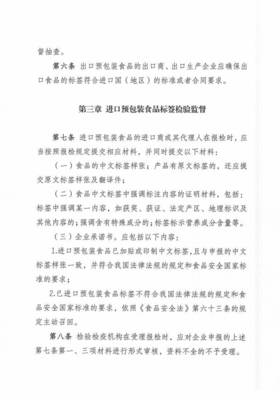 關于對《進出口預包裝食品標簽檢驗監(jiān)督管理辦法》進行WTO TBT通報的函