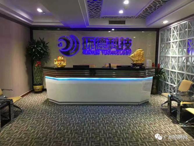 廣州市環(huán)德信息科技市一家集網(wǎng)絡(luò)技術(shù)研究,開發(fā);計算機(jī)技術(shù)