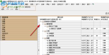 e樹企業生產管理軟件erp系統下載 1.30.03 官方版 河東下載站