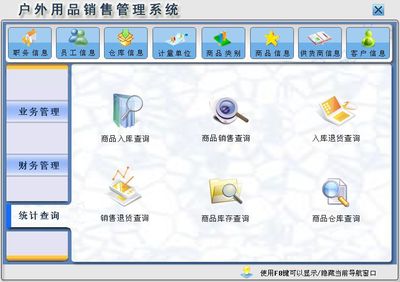 戶外用品銷售管理系統&larr;進銷存&larr;產品中心&larr;宏達管理軟件體驗中心--中小型優秀管理軟件&larr;宏達系列軟件下載,試用,價格,定制開發,代理,軟件教程