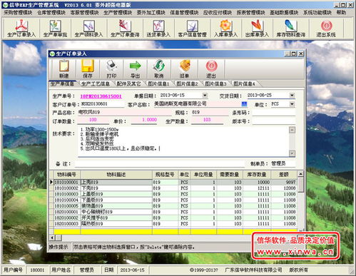 信華軟件 信華erp委外超強(qiáng)電器版
