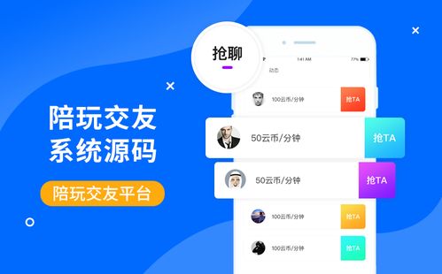 陪玩app定制開發,約單陪玩系統源碼,開源陪玩app源碼出售