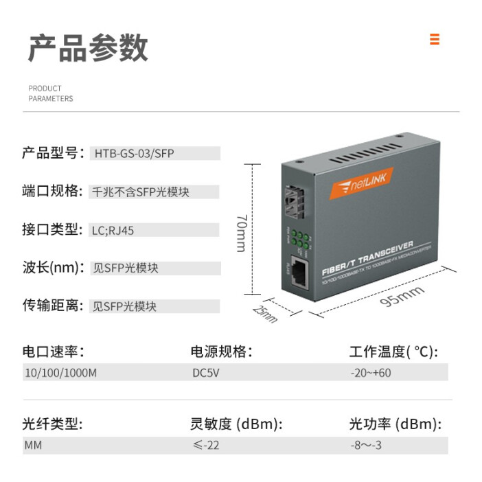 光通信網絡基石 深度解析netLINK HTB-GS-03/SFP千兆光纖收發器